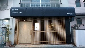 宮崎市丸山　居酒屋さん ～完結編～