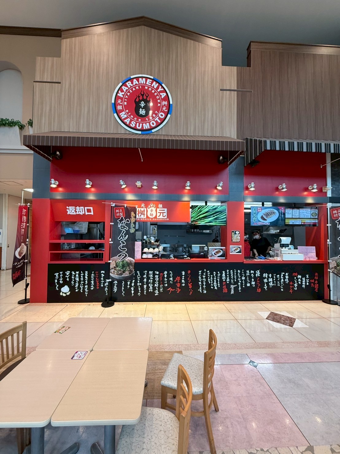 辛麺屋桝元　イオン延岡店 様