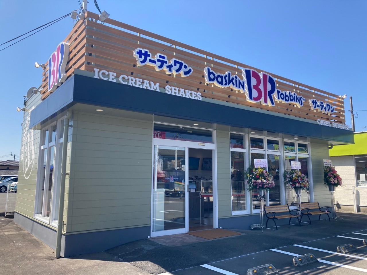 サーティワンアイスクリーム人吉店 様