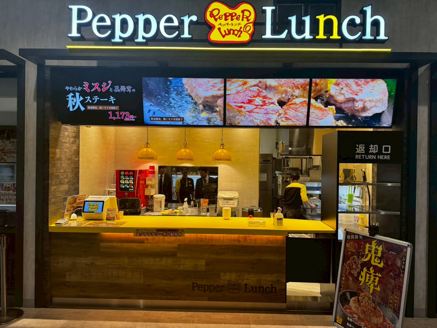 ペッパーランチ イオンモール福岡店 様
