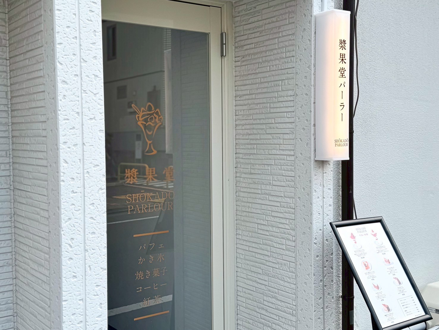 漿果堂パーラー 様